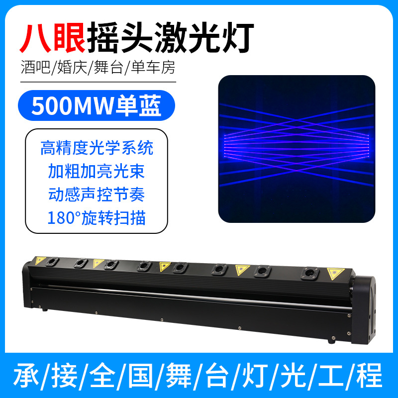 Luz láser de barra LED, luz láser roja de ocho ojos, cabeza móvil a todo color, luz de haz de destello de frecuencia de 6 ojos, luz láser de escenario controlada por voz