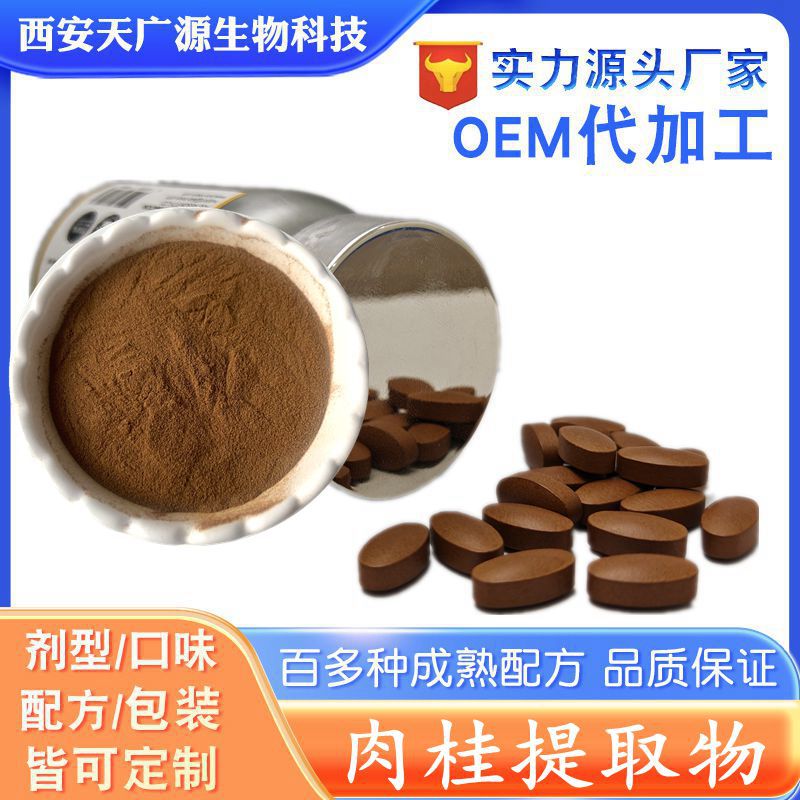 肉桂多酚10%20%肉桂提取物压片糖果桂皮提取物支持代加工食品级