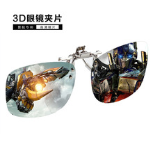3d眼镜夹片 电影院IMAX Reald偏光偏振立体眼睛近视通用