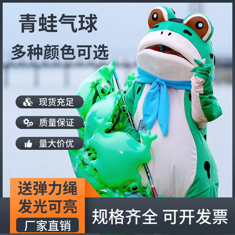 厂家现货发光充气青蛙蛤蟆玩具大号弹力网红小青蛙气球地摊批发|undefined