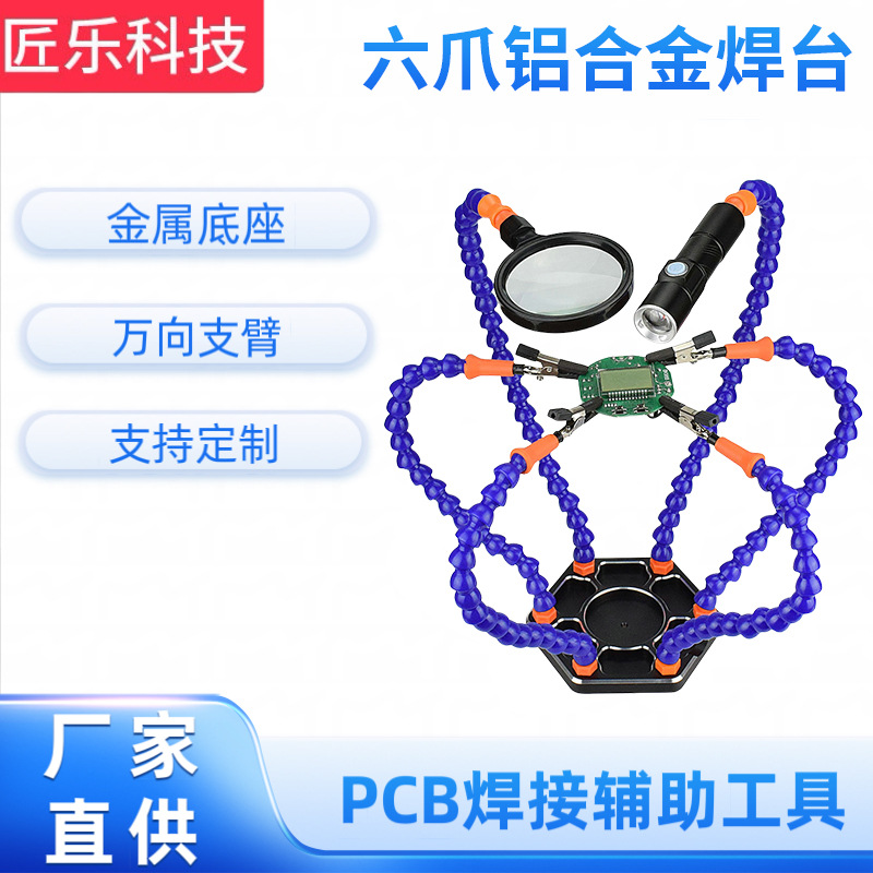 厂家供应焊台 六爪铝合金焊台维修工作台 电子产品焊接焊台