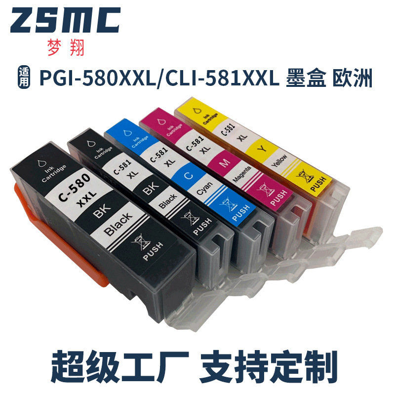 兼容佳能CANON PGI-580 PGI580 PGI-580XXL  CLI-581 580 581墨盒