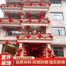 乔迁之喜新居阳台拉花结婚装饰品波浪旗灯笼婚礼婚庆别墅场景布置