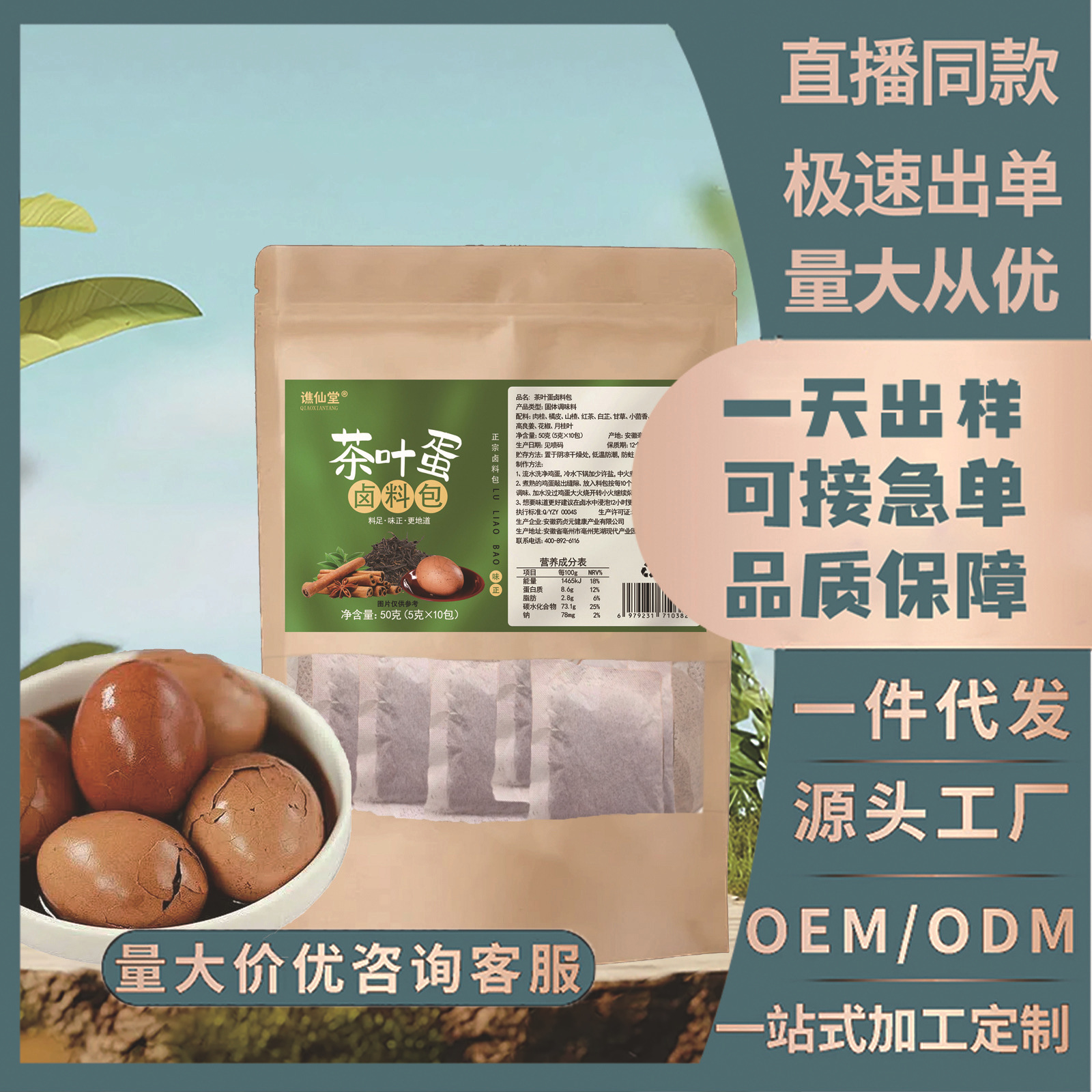 茶叶蛋卤料包桂皮白芷卤料包小茴香橘皮山楂八角卤蛋卤料包可代发