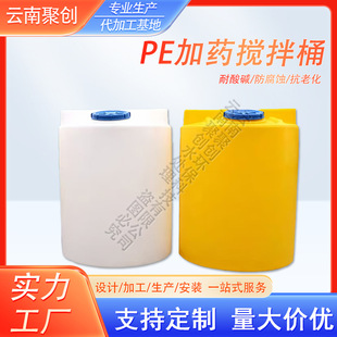 1/2/3/10 Cubic Pe Plastic Mixing Barrel Acid and Alkali Corrosion-Resistant Dosing Box Sewage Treatment Conical Bottom Dosing Box