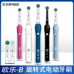 ドイツ欧楽b/oral-P4000/p2000/proultra音波知能電動歯ブラシpro4/pro3
