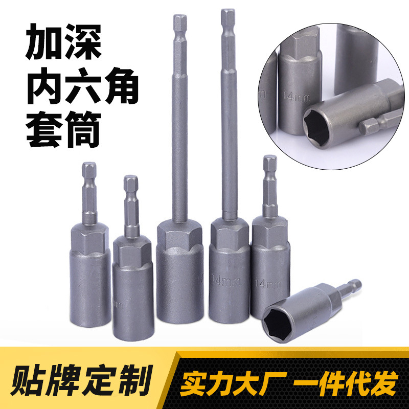 风批套筒电钻六角电动扳手加深套头内六角套筒 加长风批强力套筒