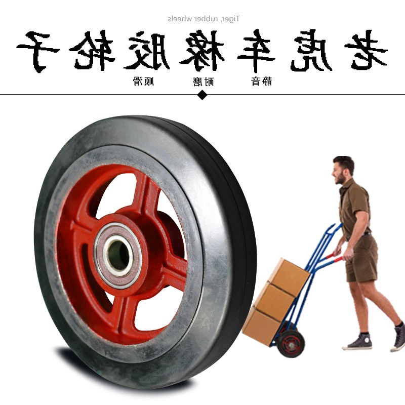 手推車老虎車輪子///寸靜音鐵芯軸承橡膠輪帶軸實心小輪子