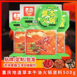 易驰重庆草本牛油火锅底料500g火锅串串冒菜餐饮麻辣香辣调料批发