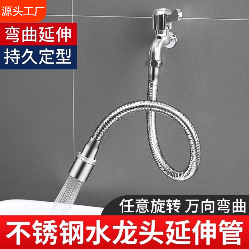 Faucet extender extension universal extension tube splash proof artifact universal inlet hose universal adapter pressurization Faucet extender extension universal extension tube splash proof artifact universal inlet hose universal adapter pressurization