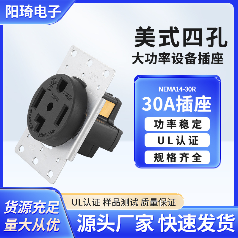NEMA14-30R美规插座30A大电流四孔美式工业插座锁式14-30P插头UL