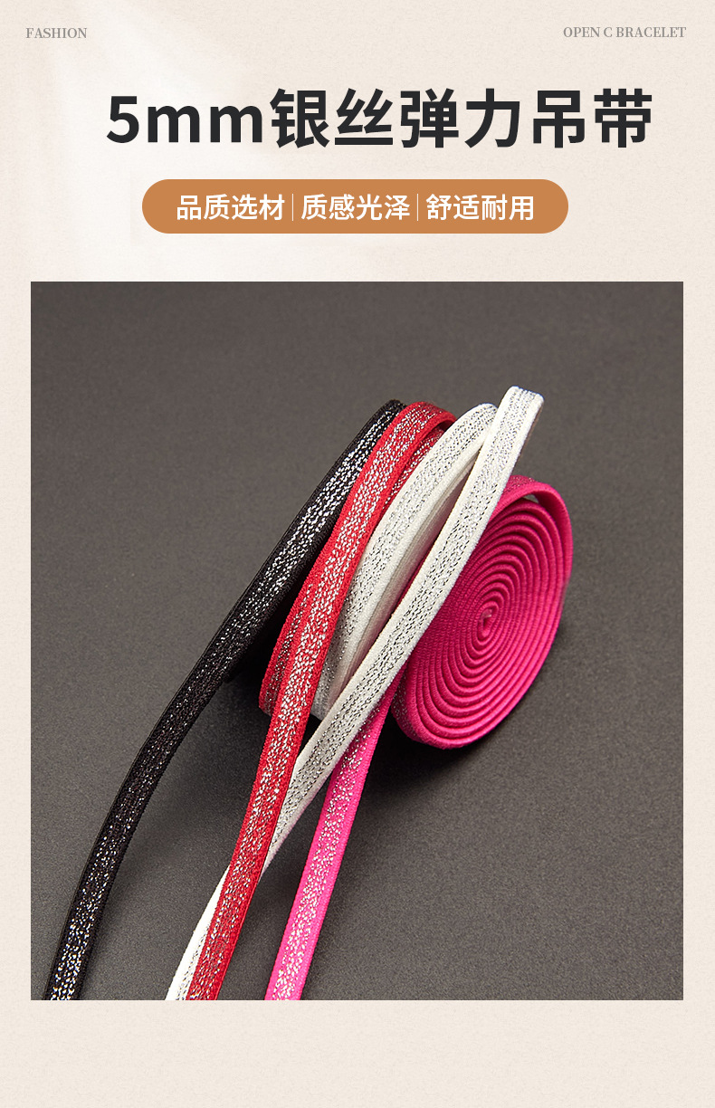176-5mm银丝弹力空心带锦上_01.jpg