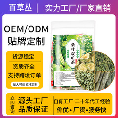 桑の葉と双瓜茶のティーバッグ、漢方薬、健康茶、個包装、花茶、フルーツ茶、ギフトボックス、卸売茶飲料