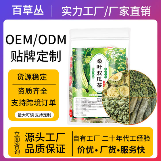 Baicong Mulberry Leaf Double Melon Tea Net Red Belt Health Tea Independent Triangle Bag OEM OEM OEM Customized OEM