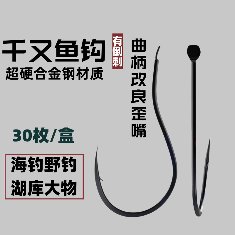 曲柄改良细条千又鱼钩超硬有刺湖库大物钩野钓鲫鱼海钓钩鲈鱼鲤鱼
