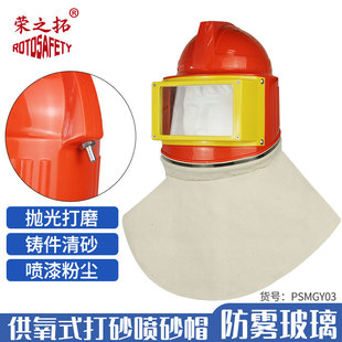 Fully enclosed oxygen supply type sandblasting helmet Temperature adjustable sandblasting helmet Built-in safety helmet Special for polishing and painting protection