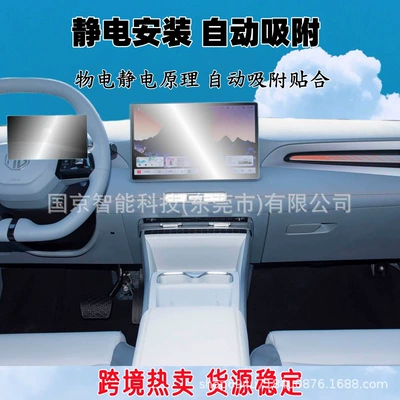 Mg4 Navigation Screen Tempered Film: Car interior film