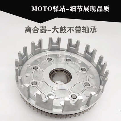 Suitable for Zongshen Nc250 Clutch Large and Small Drums, Clutch Plates, Bosuer, Jidaozhe, Zhanlang, Hengjian, Kewei Si