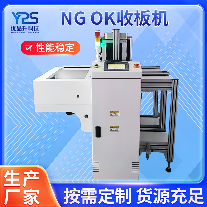 NG/OK收板机深圳厂家ng收板机 一体自动上下料卷绕机机平移式双轨