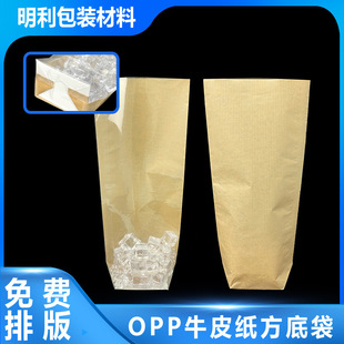 Opp Square Bottom Bag Candy Kraft Paper Yin and Yang Transparent Food Bag Coffee Bean Baking Packaging Standing Bag Customization
