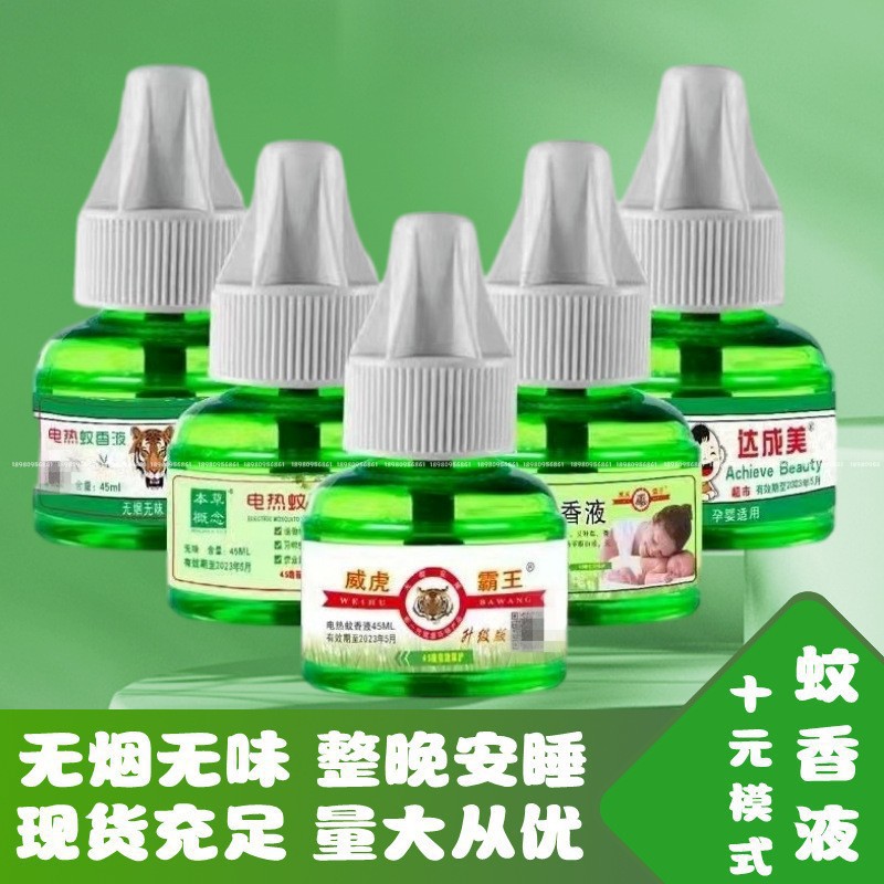Household Mugwort Anti-Mosquito Repellent Liquid Electric Mosquito Repellent Liquid Heater Odorless Baby Pregnant Women Electric Mosquito Repellent Liquid Gift