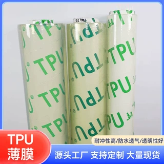 厂家定制TPU薄膜 聚氨酯 聚醚 箱包 袋子  帐篷透明窗材料
