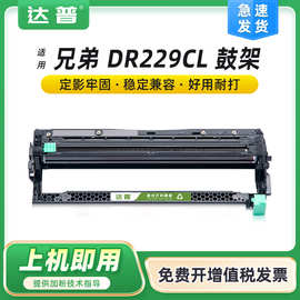 适用兄弟DR229CL鼓架HL-L3220CDW L3280CDW L8245CDW打印机硒鼓