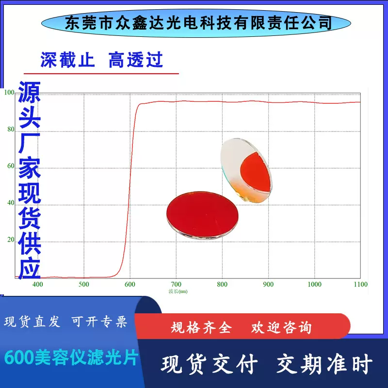 A优惠600 610 640多种长波通滤光片 防窥仪器镜片 短波截止滤光片