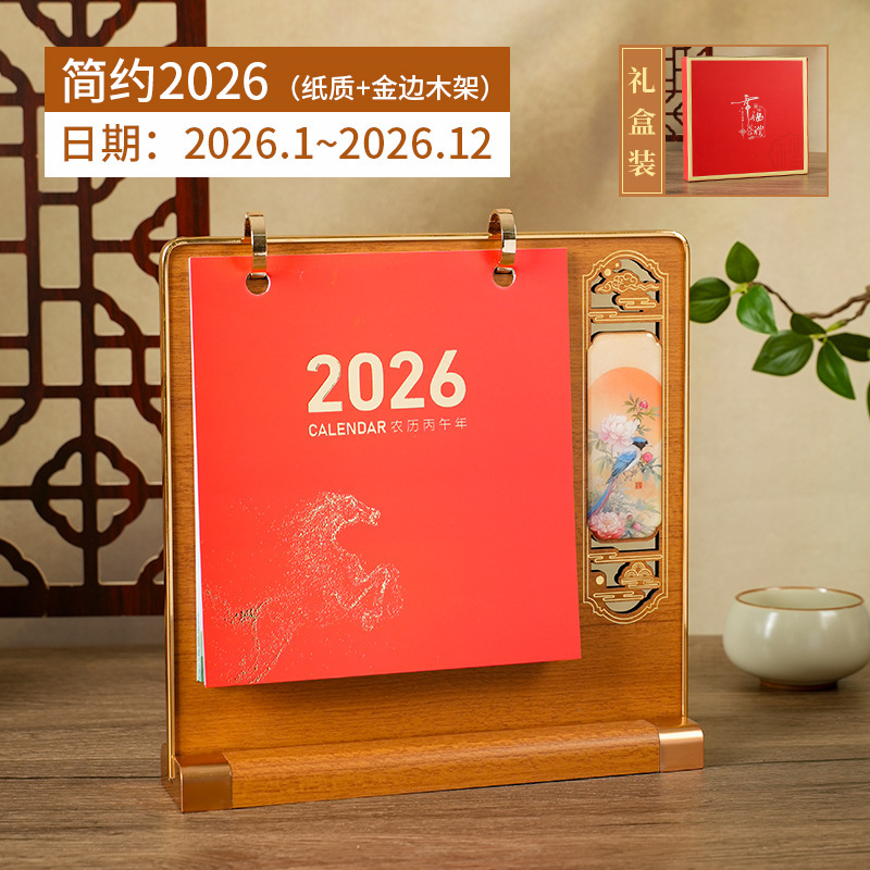 2026年镂空木质台历马年创意桌面日历月历摆件节日礼盒装台历|undefined