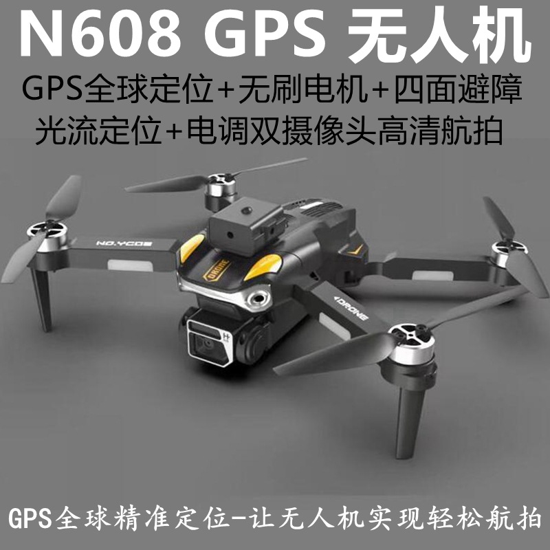 新品跨境N608无刷GPS定位无人机避障折叠四轴飞行器外贸遥控飞机