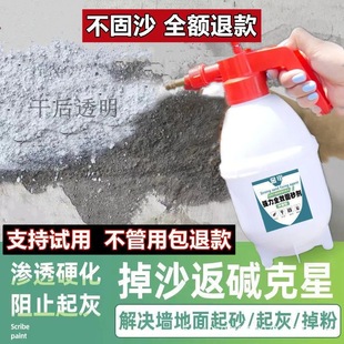 Sand fixing agent permeable cement floor wall back alkali sand raising curing interface agent waterproof treatment agent ground sand raising