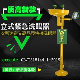 洗眼器;其他眼部防护