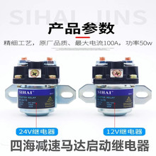 �ĺ����������𶯼̵���12V/24V/100A�����������������̵���