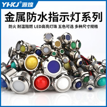 LED����ָʾ��6mm8mm12mm16MM��ˮ��Դ�����źŵƴ���3v5v6V220V