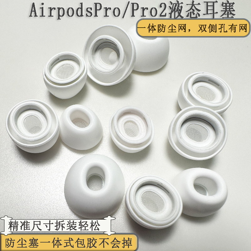 Suitable for Apple Airpodspro2 Earbud Covers, Pro Earphone Covers, Pro2 Silicone Ear Caps, Earphone Accessories, Cross-Border Suitable for Apple Airpodspro2 Earbud Covers, Pro Earphone Covers, Pro2 Silicone Ear Caps, Earphone Accessories, Cross-Border