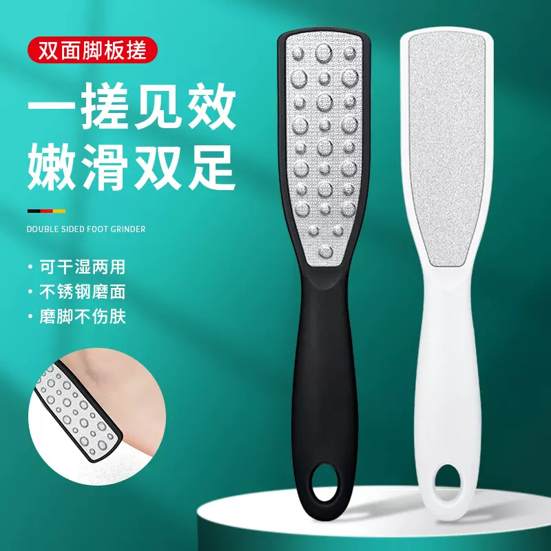 磨脚专用神器去死皮老茧脚后跟足部工具家用脚板不锈钢双面脚板锉
