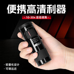 BIJIA10-30x21变倍单筒望远镜微光夜视户外便携迷你高倍高清单筒