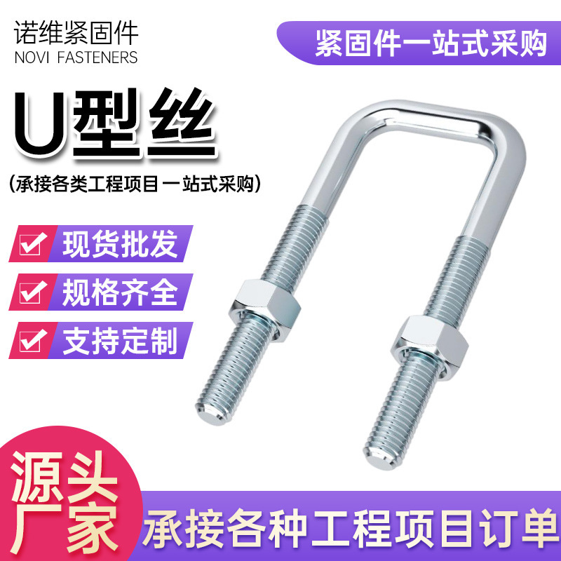 热镀锌方U型螺栓预埋件管道固定U形抱箍管卡悬挑梁高强度u型丝|undefined