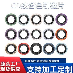 Custom Magnetic Sheet Cd Pattern Funny Mirror Ultra-Thin Magnetic Ring Magnetic Wireless Charging Phone Case Mobile Phone Digital Accessories