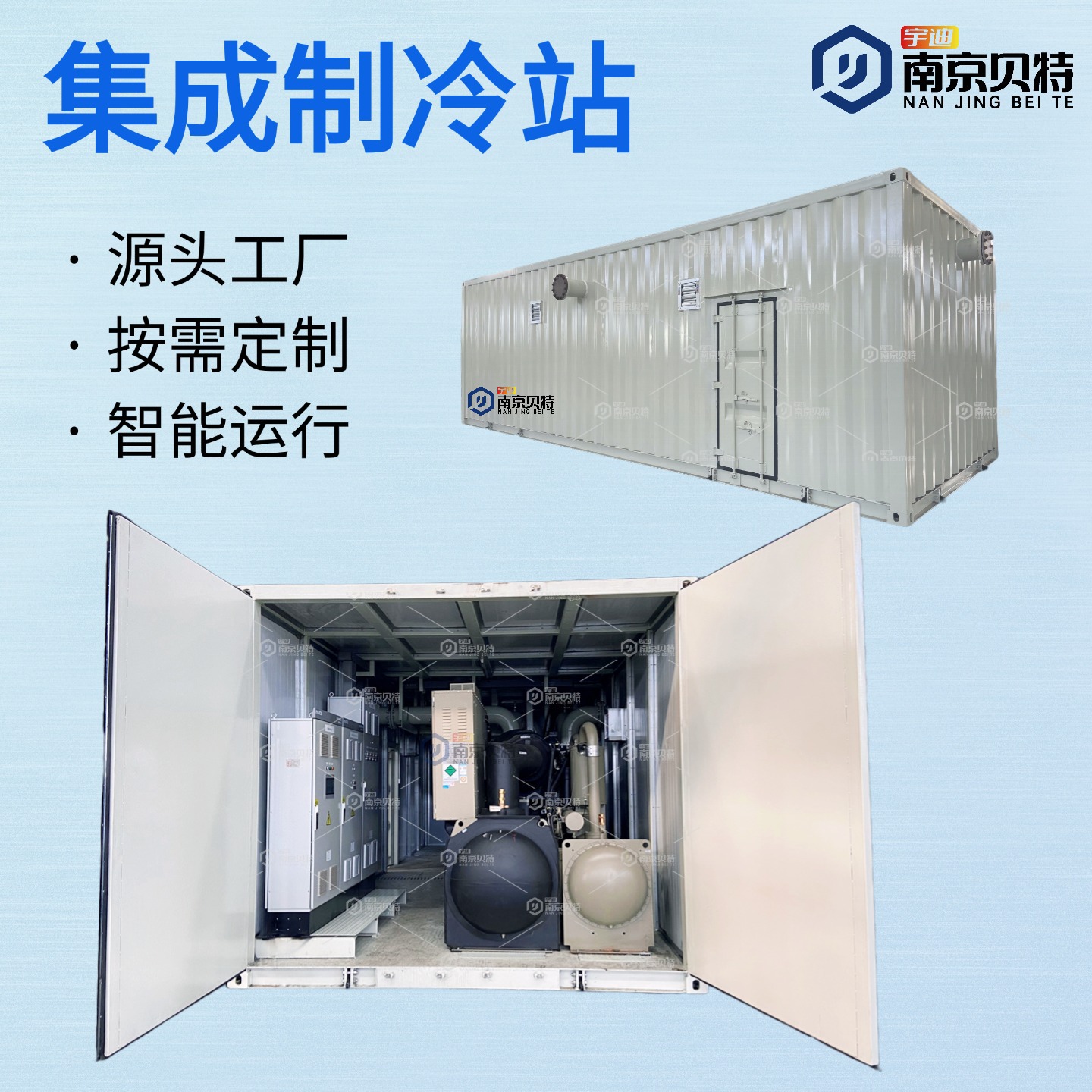 空调集成冷站装配式制冷机房箱式一体式高效制冷站模块化制冷机组