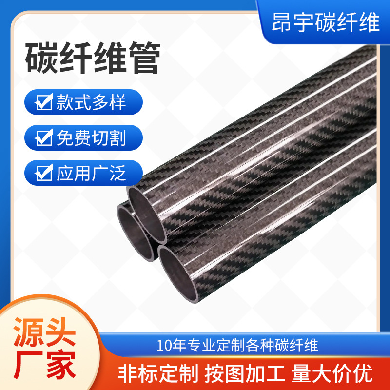 碳纤维管高强度碳纤维制品卷制3K平纹斜纹碳纤维圆管加工工厂批发