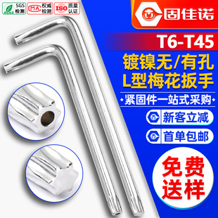 Nickel-plated L-shaped Torx Wrench with Hole No Hole Allen Wrench Double Torx Slot Mini Small Wrench T6T8T10