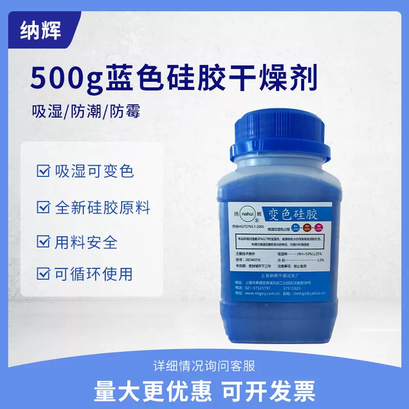 批发蓝色500克g变色硅胶干燥剂机械设备变压器吸湿防潮厂家直销