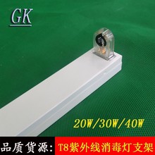 T8紫外线消毒灯支架 T8磁导体电子镇流器支架灯 T8紫外线杀菌灯架