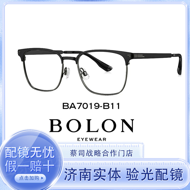 BOLONG暴龙眼镜/BA7019 近视镜架男钛架商务方形眉框防蓝光可配