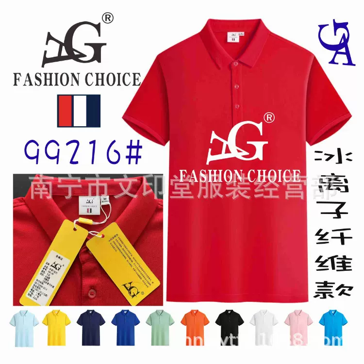 AG工作服T恤，99216纯色广告衫