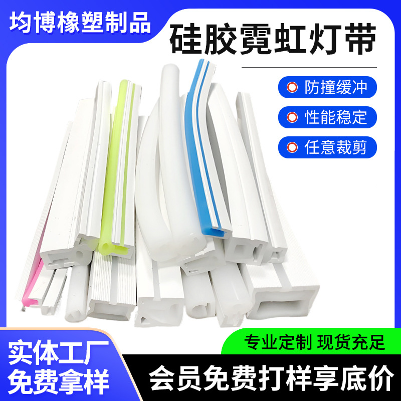 厂家直供多种LED灯硅胶套管防水霓虹灯条U型硅胶灯罩导光条密封条