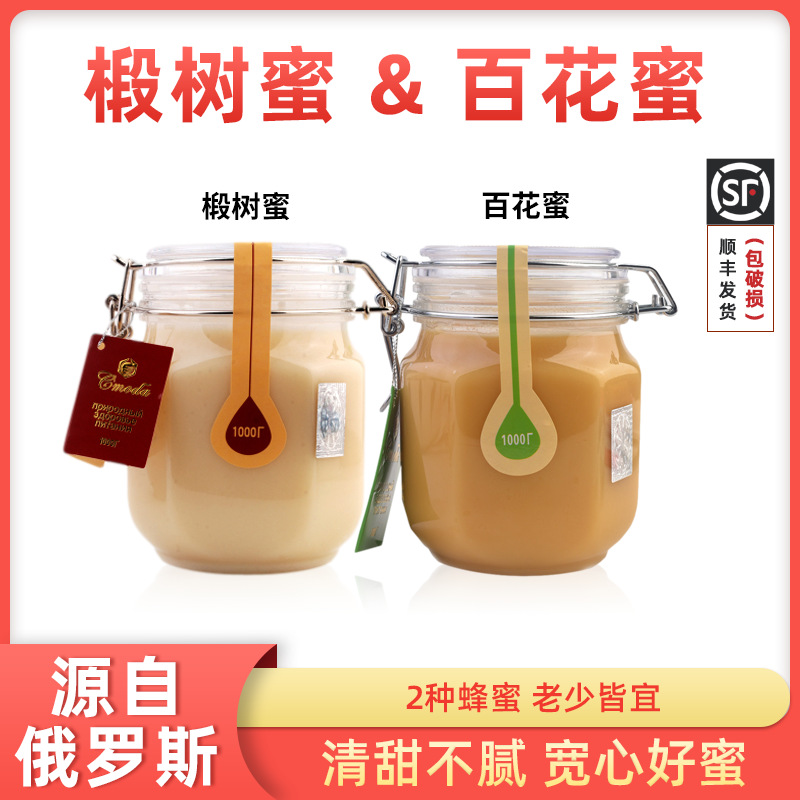 俄罗斯蜂蜜500g/瓶椴树蜜森林蜜语百花蜜可礼盒包装进口蜂蜜批发|ms
