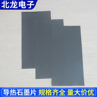 ����ʯīƬ0.2*200*100mm�֙Cɢ��Ĥ�N �ߌ�����ȻʯīƬ