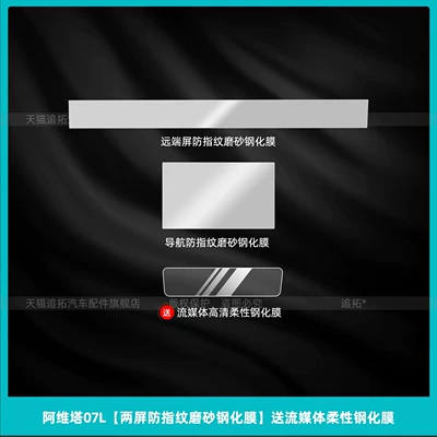 Car interior film – accessories - avita-07ldual-screen-anti-fingerprint-matte-tempered-filmcomes-with-a-free-streaming-media-flexible-tempered-film